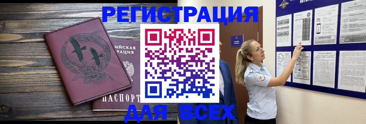 прописка в Южно-Сухокумске